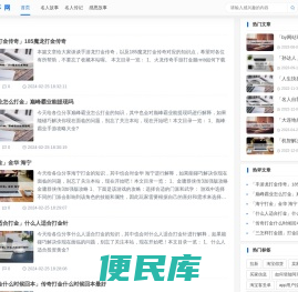 名人故事