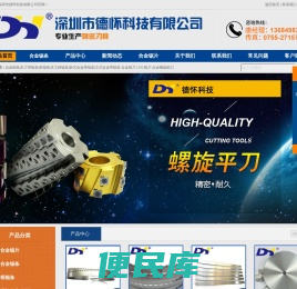 深圳市德怀科技有限公司