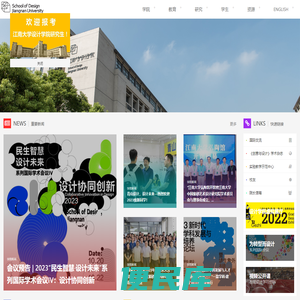 江南大学设计学院