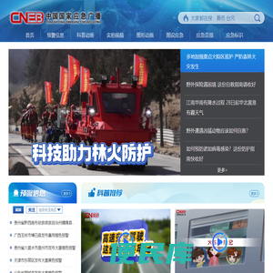 国家应急广播