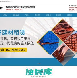 顺德区伦教宝轩建材租赁经营部