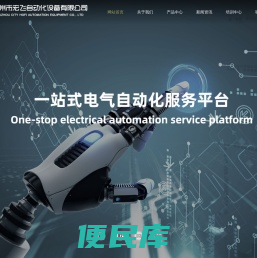 台州市宏飞自动化设备有限公司