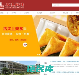 汕头市大洋厨佬食品有限公司