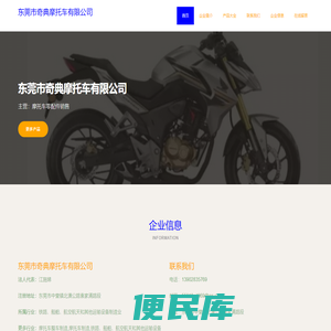 东莞市奇典摩托车有限公司