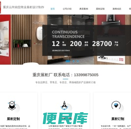 重庆展柜