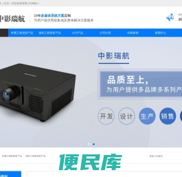 中影瑞航（北京）科技发展有限公司科视、迪科工程投影影产品