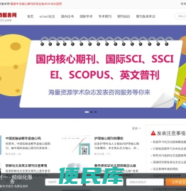 SCI期刊发表指导,国内国外核心期刊选择
