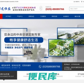 陕西祥龙恒盛制冷设备有限公司