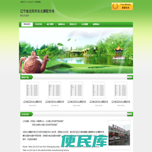 辽宁省沈阳市东北摩配市场