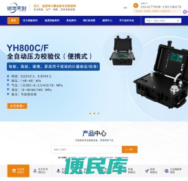 压力校验仪、压力校验台，温度校验仪等计量设备厂家北京远华天创科技有限责任公司