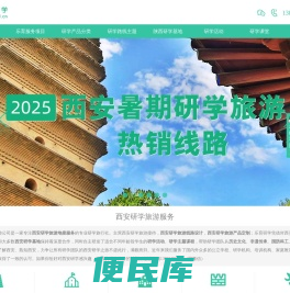 西安研学旅游，西安研学旅行社，研学机构，西安研学公司