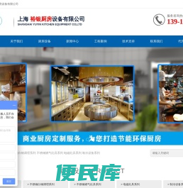 上海厨房设备厂家