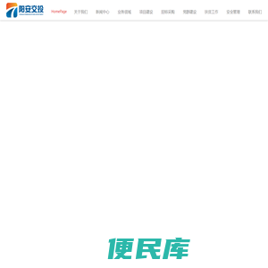 四川阳安交通投资有限公司，阳安交投