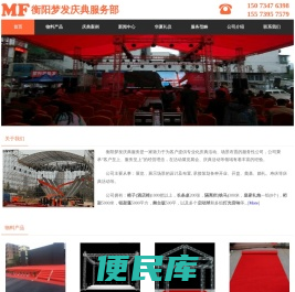 衡阳梦发庆典服务部