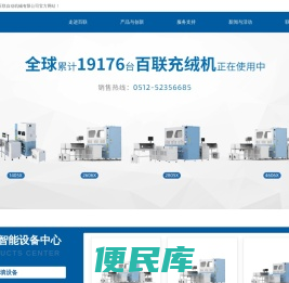 常熟市百联自动机械有限公司