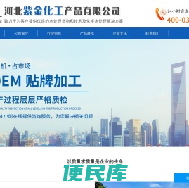 河北紫金化工产品有限公司