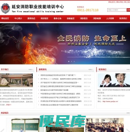 延安消防职业技能培训中心