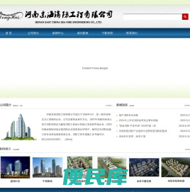河南东海消防工程有限公司