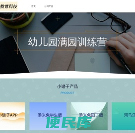 青岛小谱子教育科技有限公司