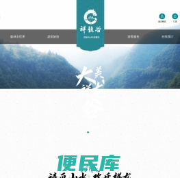 祥龙谷景区