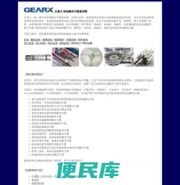 正基元（GEARX）