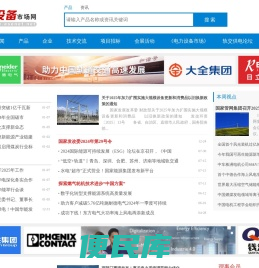 电力设备市场网