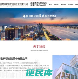 南京市测绘勘察研究院股份有限公司