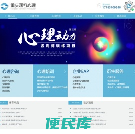 重庆涵容心理咨询