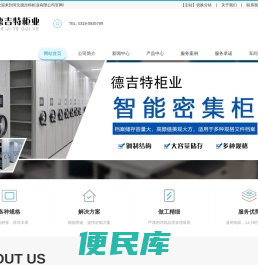 北京档案密集柜,河北德吉特柜业有限公司