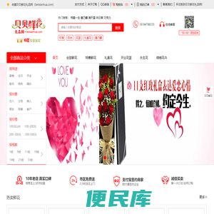 贝贝鲜花礼品网，全国网上订花，送花，鲜花快递，十年老店，信誉保证