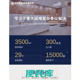 湖南湘军麓和律师事务所