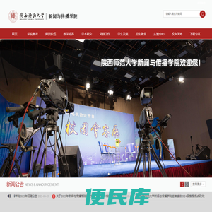 陕西师范大学新闻与传播学院