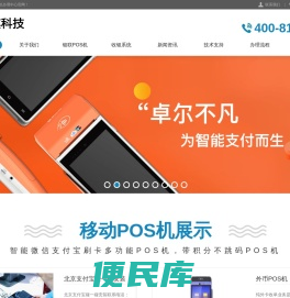 北京银联移动POS机办理