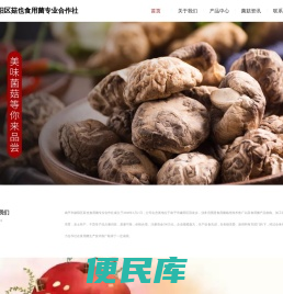 南平市建阳区菇也食用菌专业合作社