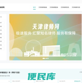 天津律师咨询免费