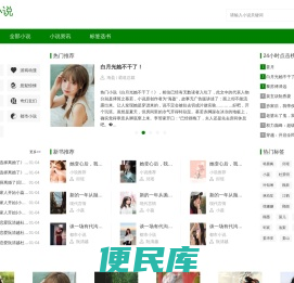 每天推荐热门男频小说
