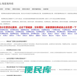 西安网站优化