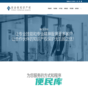 安必信知识产权