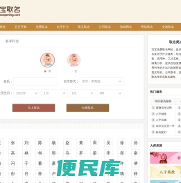 生辰八字起名