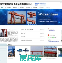 石家庄起重机销售维修保养服务中心
