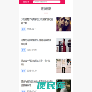 服装搭配方法技巧