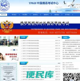 ТРКИ中国俄语考试中心