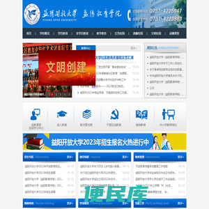 益阳开放大学