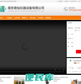 南京君灿仪器设备有限公司