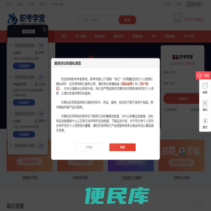 职考学堂官网