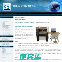 德国ksi（中国）服务中心