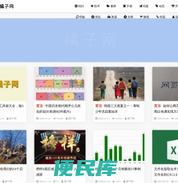 橘子网