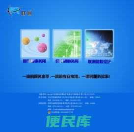 联洲财税