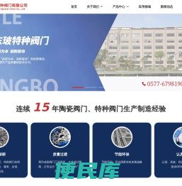 专业的陶瓷阀门制造商