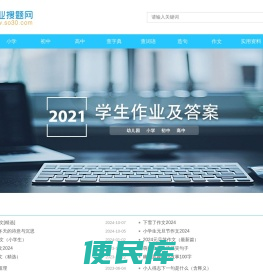 作业搜题网